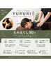 大人気!目の疲れ、頭痛、首肩コリに/ヘッド付でお得なプチ贅沢90分コース