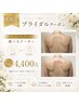 【夏限定★ブライダルエステ】むくみ撃退ボディor 小顔美肌フェイシャル 60分