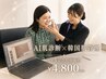 【迷ったらコレ】韓国肌管理フェイシャル90分|肌診断×オーダーメイド¥4800