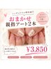 NEW♪ハンド／おまかせ親指アート2本 ￥3,850