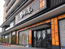 ゆっとろん 草加店の雰囲気（「竜泉寺の湯 草加谷塚店」の施設内に当店はございます。）