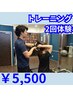 【春限定★2回体験コース！】みっちり体験トレーニング2回　¥5,500