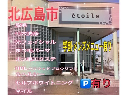 エトワール(etoile)の写真