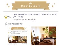 オギノルーム スウェディッシュマッサージサロン(OGINOROOM)