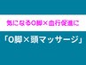 【7/29～8/4限定】改善率91%超!全身プレミアム整体+頭マッサージ ￥6,480