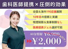 ホワイトニングショップ 新宿店