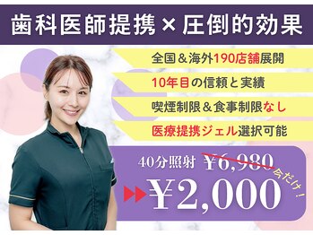 ホワイトニングショップ 新宿店