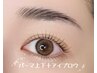 【ご新規様限定】 ☆まつげパーマ上下+アイブロウWaxセット☆¥5500