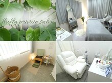 フルフィー(fluffy)の雰囲気(お客様リピート率高めサロンで是非一度お試しください!!)