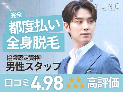 ユング 渋谷店(YUNG)の写真