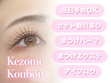 毛染め工房の雰囲気（まつぱorまつエク＋アイブロウでセット割♪）