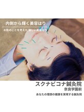 スクナビコナ鍼灸院