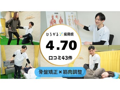 ひろがる接骨院 鍼灸院 広島スタジアム前院の写真