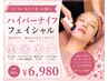 【小顔・むくみ・もたつきに】ハイパーナイフフェイシャル60分