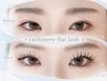 【早野指名限定】カシミヤフラットラッシュ上下トータル150本まで★ ￥9700