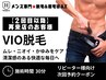 【久留米メンズ脱毛&眉毛】再来★VIO脱毛 10,000円(学生8,000円)