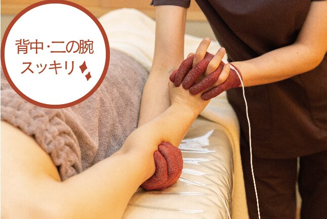 【スッキリスリム】背中・二の腕すっきりバストケア 90分￥35,000→￥13,200