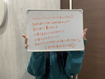 ふじもと整体院/お客様のお声♪
