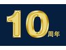 【10周年記念】足ツボ40分＋ボディ60分＋首リンパ30分 計130分¥8800→¥7800