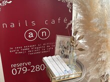 ネイルズカフェアン 飾磨店(nails cafe an)