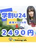 【学割U24】初回半額CP☆歯のホワイトニング16分4980円→2490円