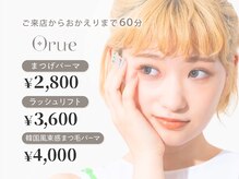 Orueは毎月同価格で安心してお得に通えるサロンです★
