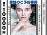 ★男性専用★【New★ 一度で驚く肌実感！】幹細胞スノーピール (選べるOP付)