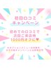 このクーポンは予約不可！