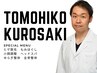 【担当指名】セラピストにお任せ！黒崎店長のスペシャル施術　120分17,100円
