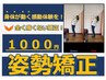 【新規】全身骨盤矯正★初回特別キャンペーン★￥1000