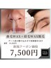【美眉スタイリング+鼻毛WAX】《男のこれだけセット》｜圧倒的に垢抜け！