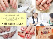 ララ(LALA)