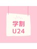 【学割U24】最新★光美肌脱毛★全身（顔ｏｒＶＩＯ）13,000円