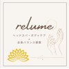 レリューム(relume)のお店ロゴ