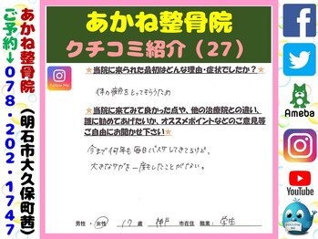あかね整骨院/クチコミ・評判を紹介 Vol.27