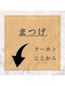 まつ毛クーポンはこちらから↓