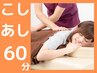 【慢性症状】慢性的な腰痛がある方へ！　60分¥9,900→¥6,600