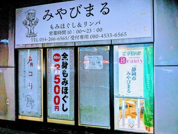 みやびまる/最終受付 21時45分まで(^^)