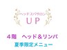 メンズ人気【爽快ドライヘッドスパ&眼精疲労＆日焼け肌鎮静】 70分6300円 4階