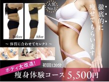 クリニカルエステ イーズ 小田原店の雰囲気（【スピード痩身】結果に自信◎お身体に合わせてセレクト）