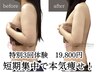 【特別3回集中体験】全身＋部分強化／短期集中痩身60分×3回 円19,800