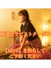 《Miyu指名限定》厳選セラピストクーポン【タイ古式125分2500円OFF】