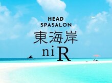 ニアール 東海岸(ni R)