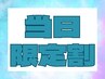 【5/12来店限定】切らない小顔リフト!痛み&ダウンタイム0!初回8500円→7000円