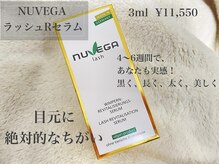 ノーチェ(Noce)/New★おすすめ美容液