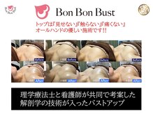 ローラ(Rora)の雰囲気(姿勢・デコルテ・自信まで整えます。自信を取り戻すバストケア)