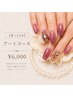 【選べる2本】アートコース¥7,800→￥6,000