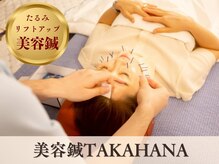 タカハナ(TAKAHANA)
