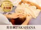タカハナ(TAKAHANA)の写真