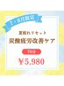 【7・8月ご来店限定】炭酸疲労改善ケア 70分 ¥5,980
